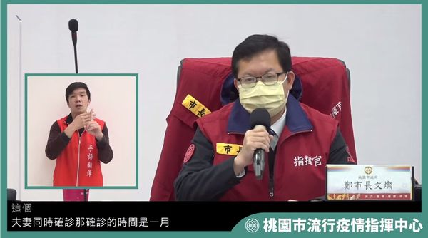 桃園市長鄭文燦今（16）天上午召開的防疫會議記者會。 圖：擷自YouTube