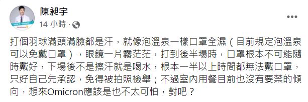 陳昶宇認為，指揮中心沒有限制內用，酸「Omicron應該是也不太可怕，對吧？」 圖：翻攝自陳昶宇臉書