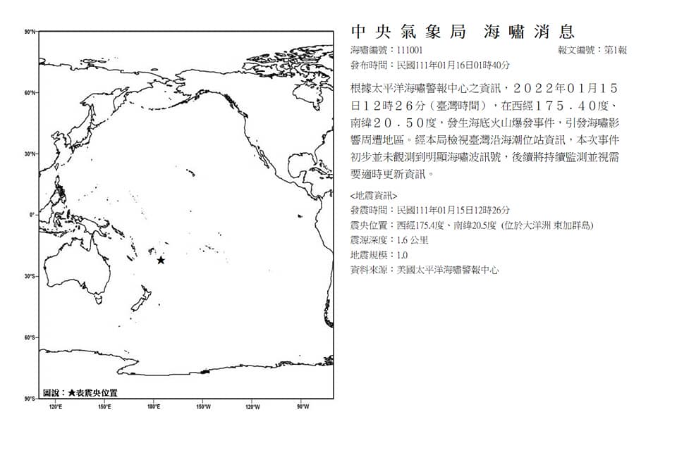 中央氣象局發布消息，說明會密切監測海嘯訊號。 圖：中央氣象局／提供