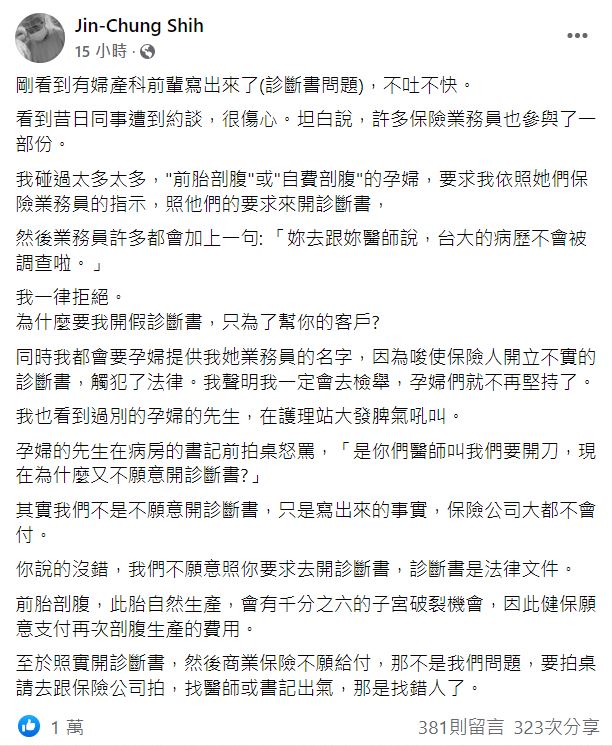 台大婦產科醫師施景中表示，自己會拒絕開立假診斷書。 圖：翻攝自施景中臉書