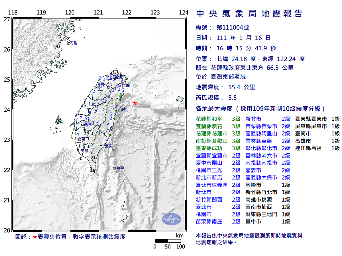 今（16）日發生全台有感地震。 圖：中央氣象局／提供