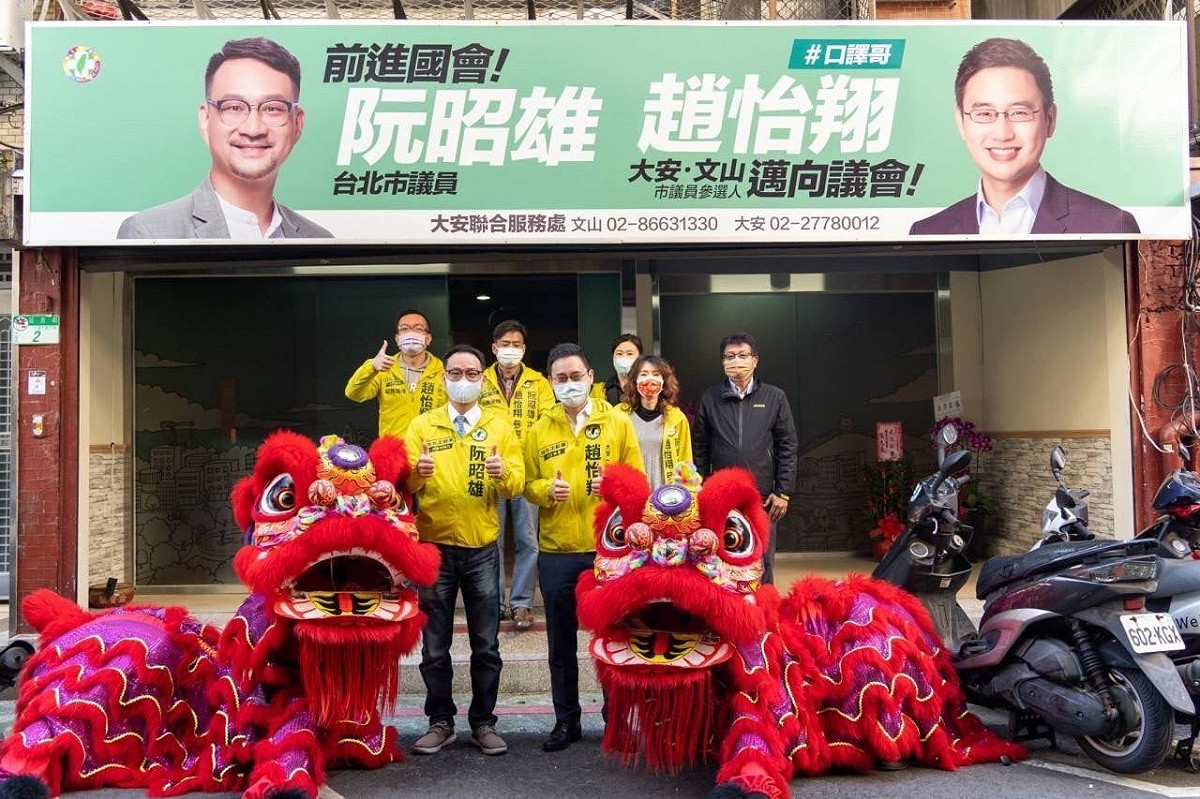 台北市大安文山選區擬參選議員趙怡翔今（16）日舉行服務處開幕茶會。 圖：翻攝自趙怡翔臉書