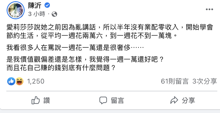 陳沂全文。 圖：擷自陳沂臉書