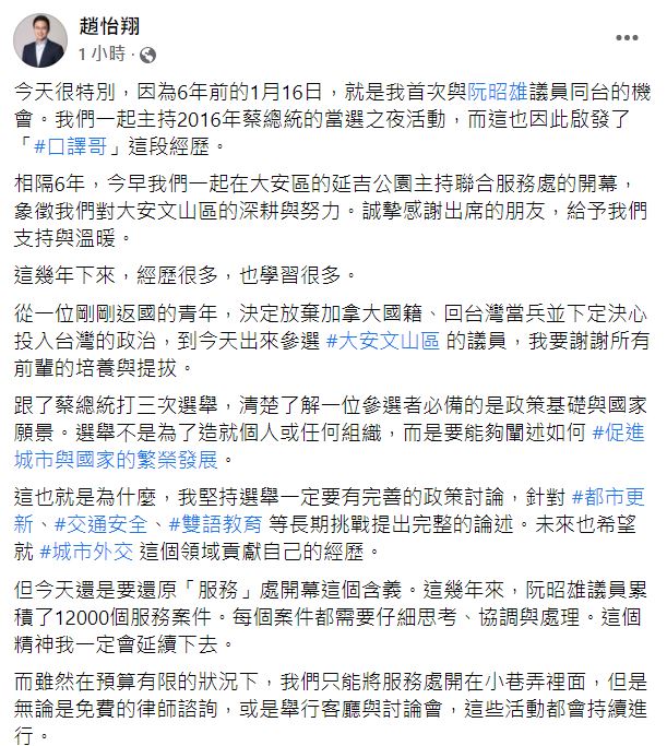 趙怡翔承諾會以自身專業貢獻社會。 圖：翻攝自趙怡翔臉書