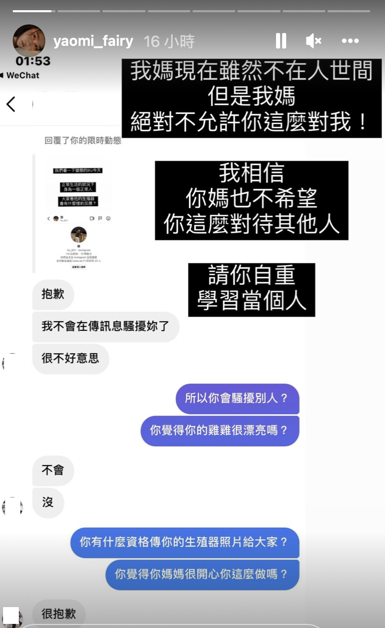 姚蜜公開騷擾者的對話。 圖：擷自姚蜜IG