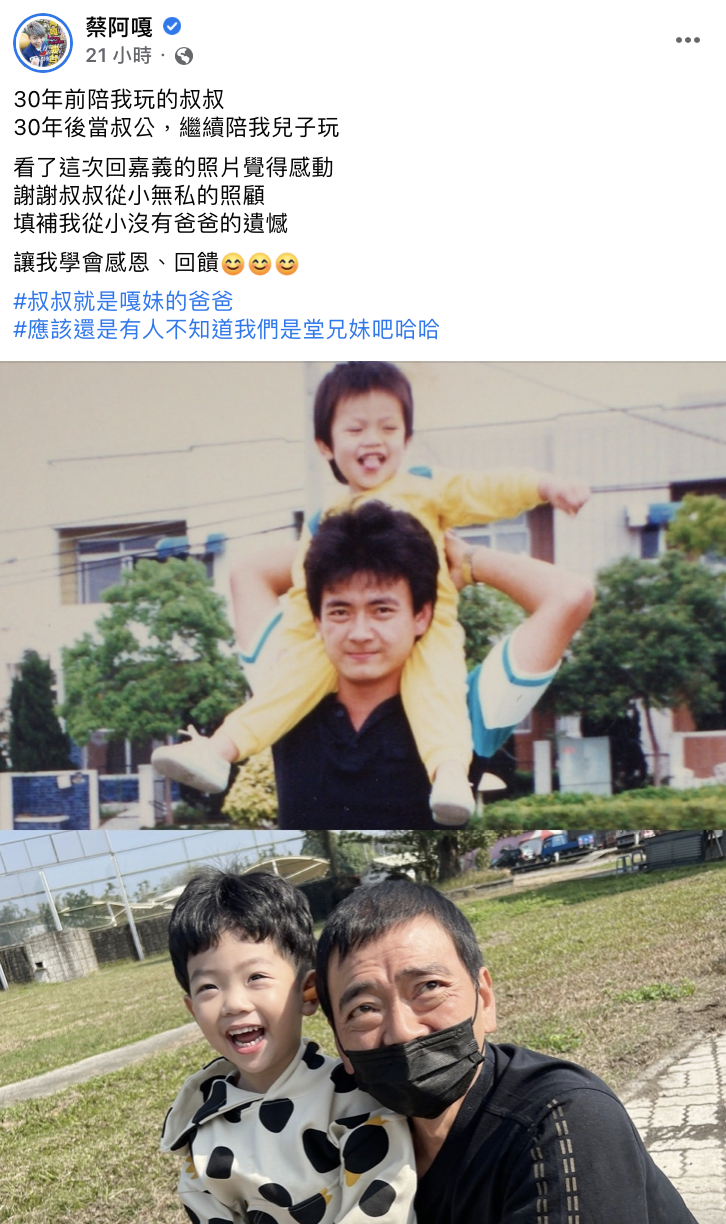 蔡阿嘎全文。 圖：擷自蔡阿嘎臉書