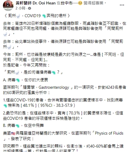 醫師分享5項避免在廁所被感染的重要撇步。 圖：翻攝自黃軒醫師臉書