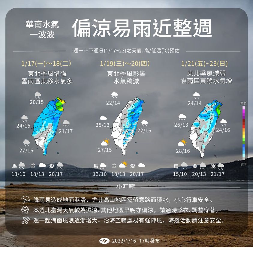 受到華南雲系影響，這一週普遍有雨。 圖：取自中央氣象局臉書