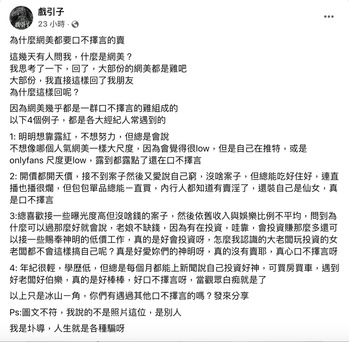 「戲引子」圤智雨導演曝網美「4大特徵」。 圖：翻攝自圤智雨FB(@戲引子)