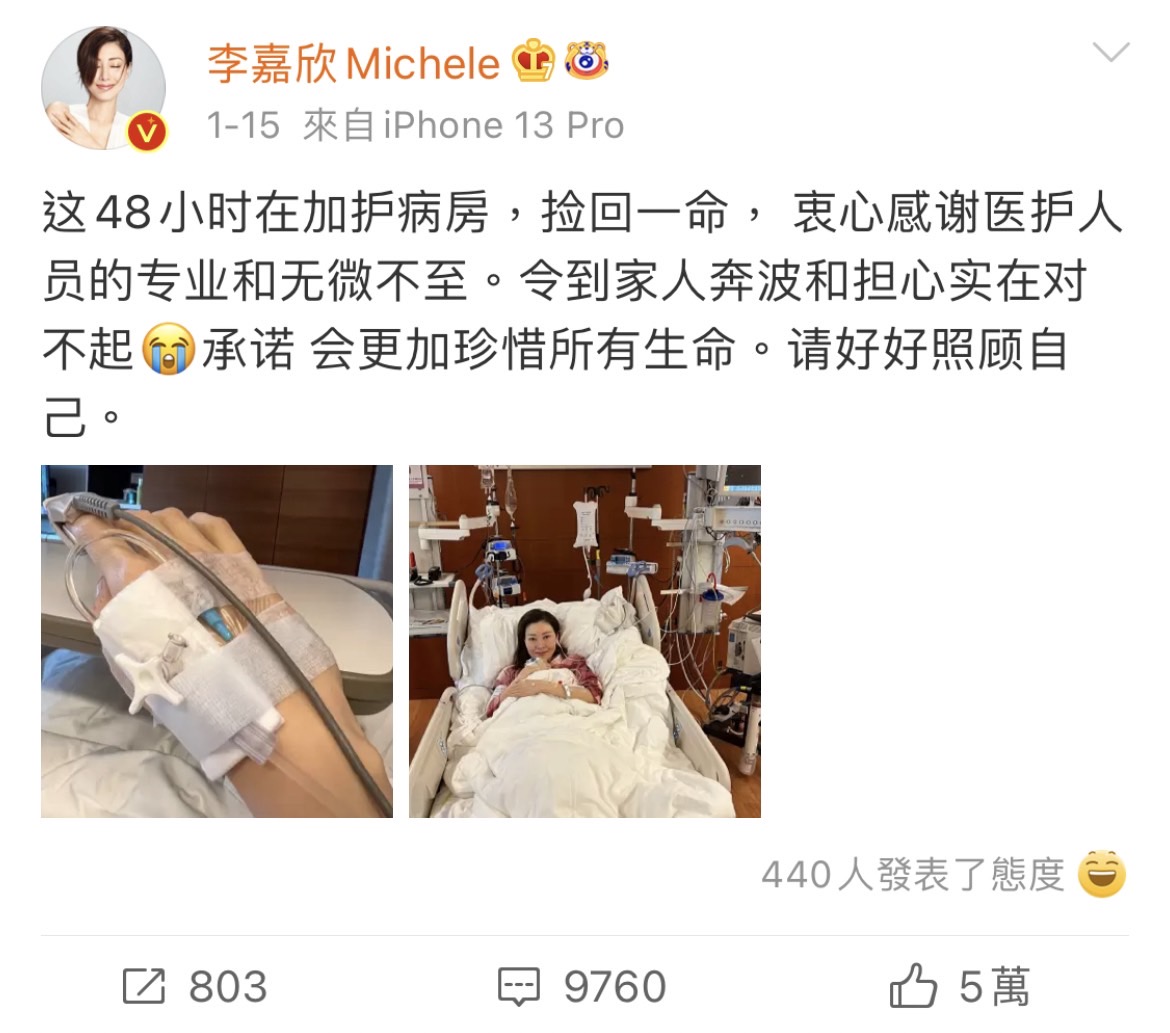 李嘉欣15日突然貼出人躺在加護病房的照片。 圖：翻攝自微博