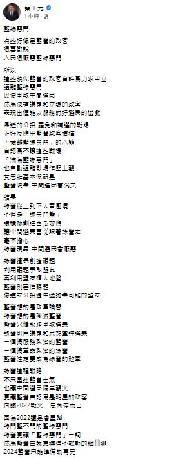 蔡正元表示公投、罷免、補選反應出藍營政客「遠離藍綠惡鬥」的心態。 圖：翻攝自蔡正元臉書