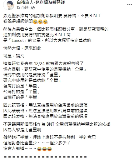 醫師透露，自己的雙親追加劑都打BNT，2週後驗父親的抗體濃度，已經上升了至少30倍。 圖：翻攝自白袍旅人-兒科楊為傑醫師臉書