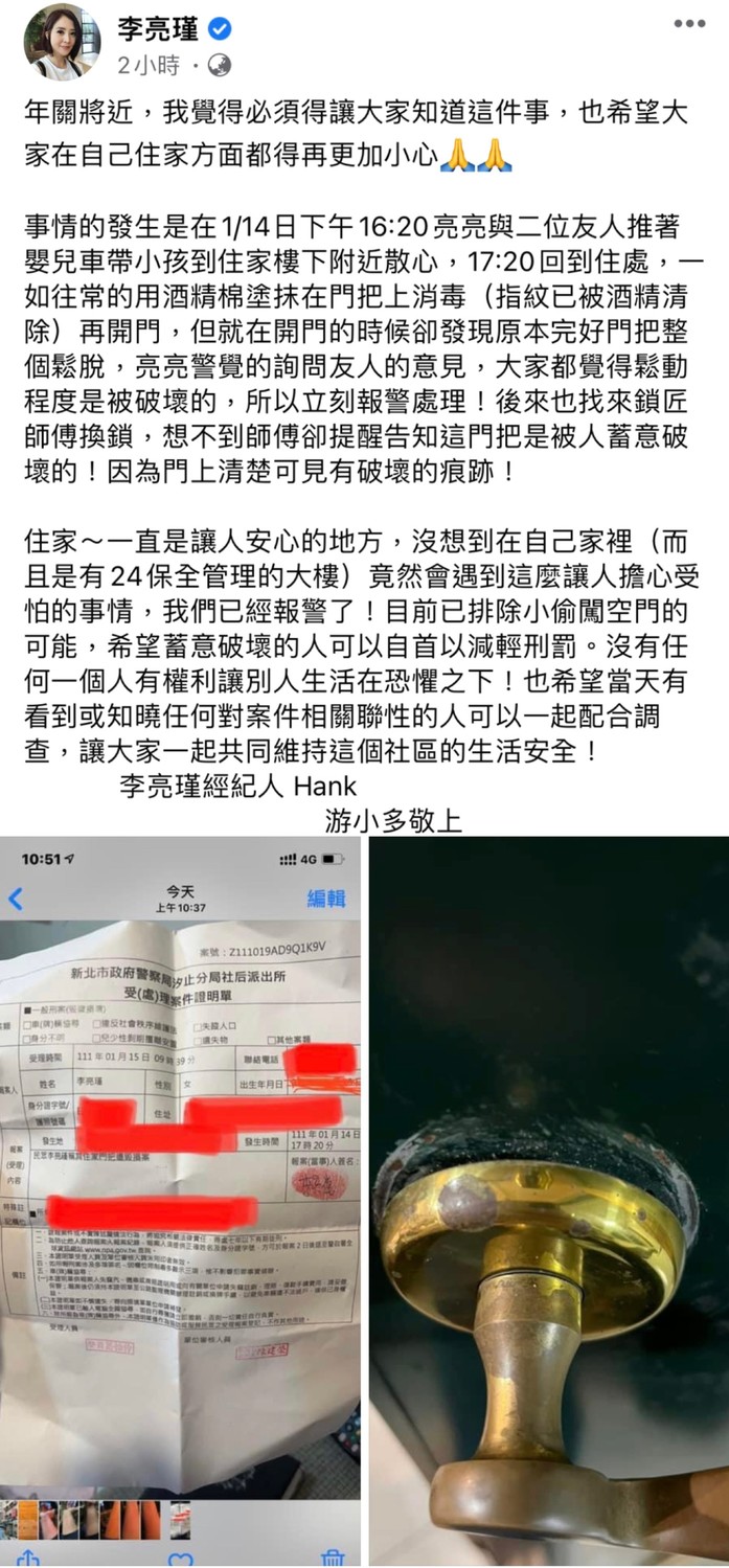 李亮瑾返家開門時，發現門把遭到蓄意破壞。 圖：翻攝自臉書