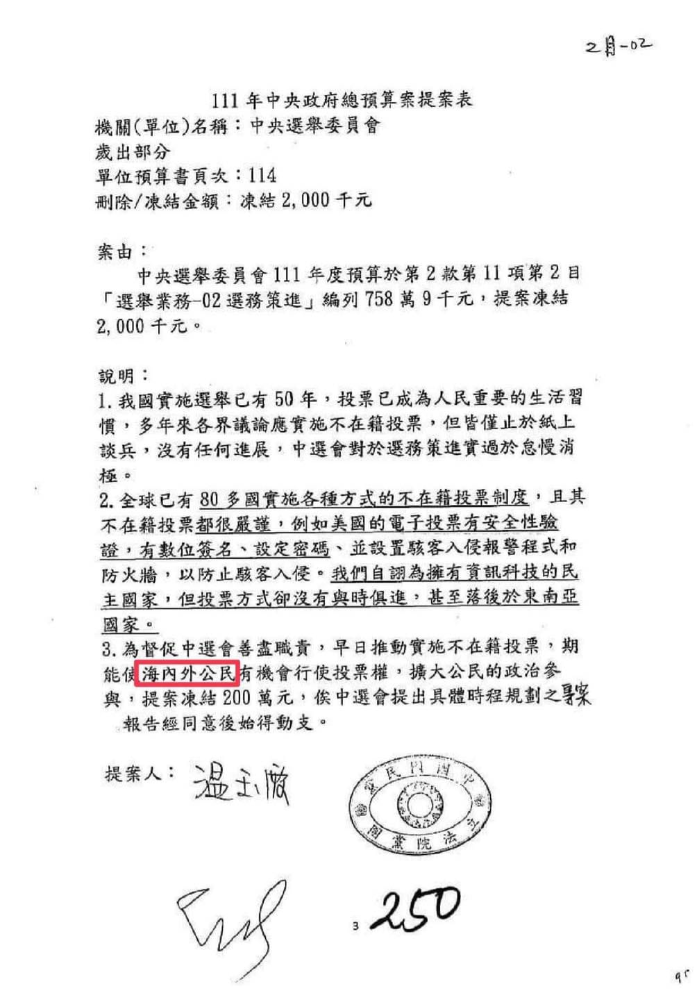 台灣基進黨新聞部副主任陳子瑜。 圖：取自陳子瑜臉書