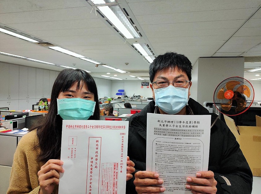 新北失業勞工子女生活扶助金，即日起受理申請，合併勞動部補助最高3萬5800元。 圖：新北市勞工局提供