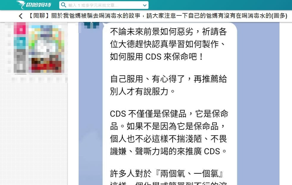 網友分享自家親戚接收到的錯誤訊息。 圖：翻攝自巴哈姆特論壇