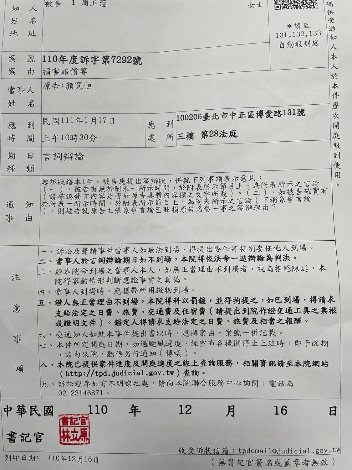 資深媒體人周玉蔻曬出傳票。 圖：擷取自周玉蔻臉書
