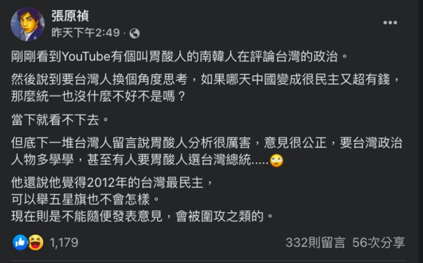 網路插畫家「腦開」張原禎在個人粉絲專業批評胃酸人的論點。 圖：翻攝自張原禎臉書