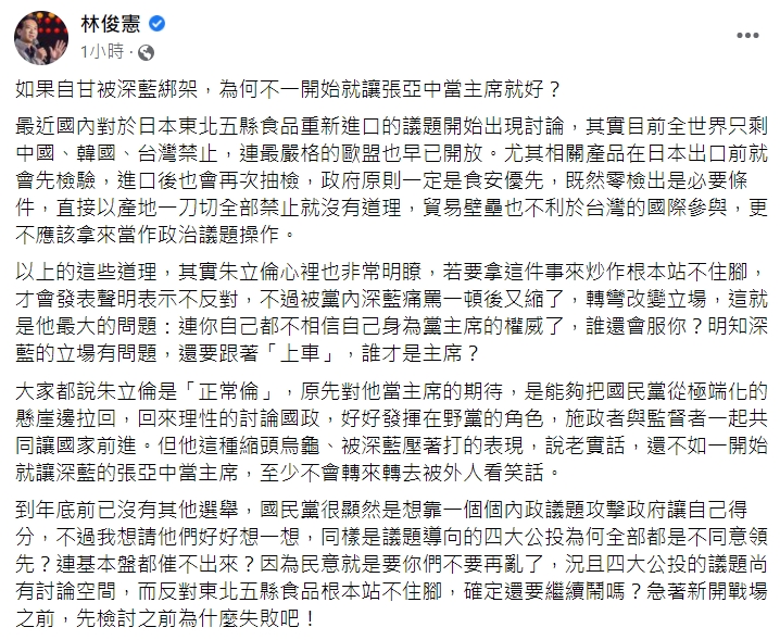 民進黨立委林俊憲痛批朱立倫和國民黨。 圖：擷取自林俊憲臉書