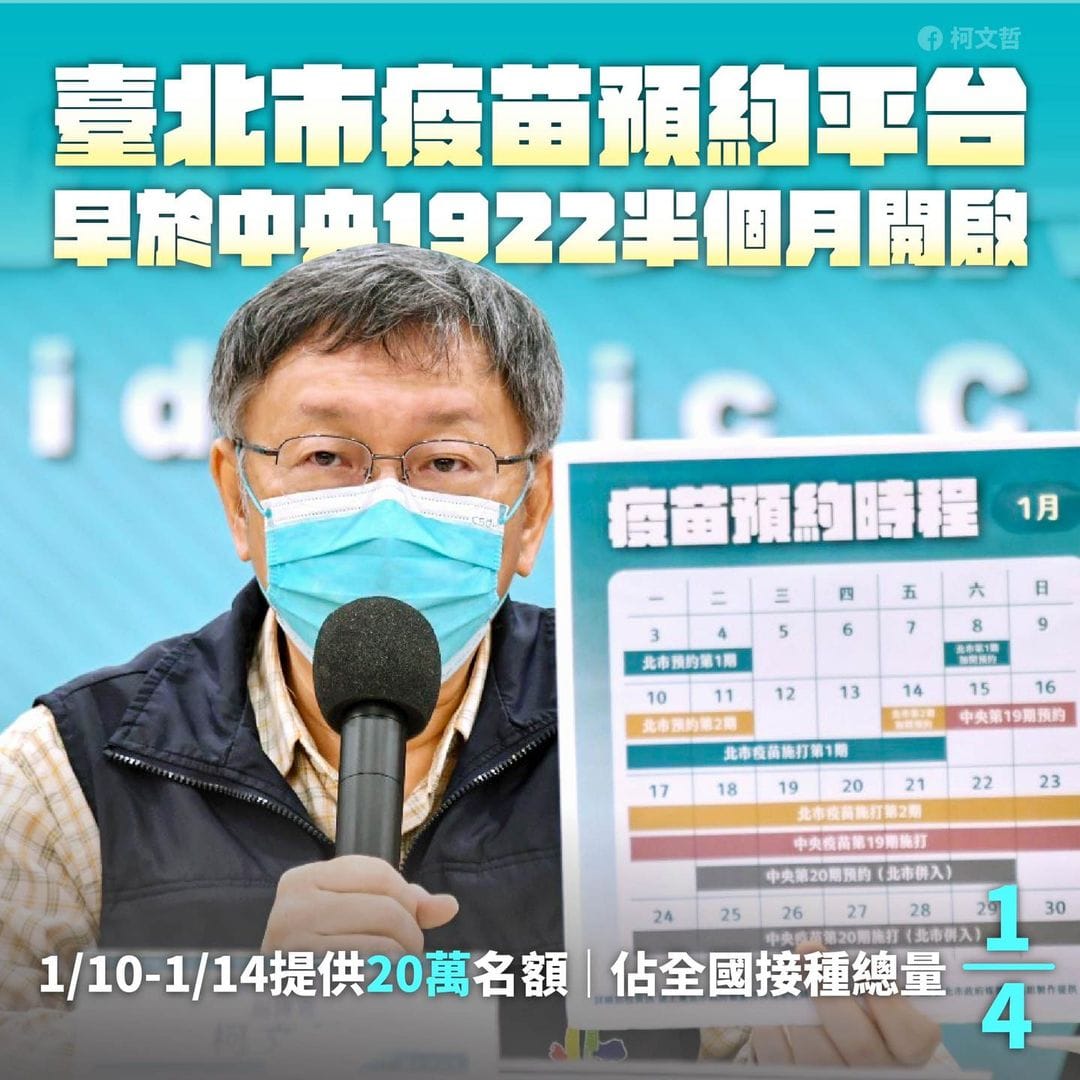 不要為黑而黑！柯文哲辯北市不參加19期1922 籲「開放介接」實施疫苗護照