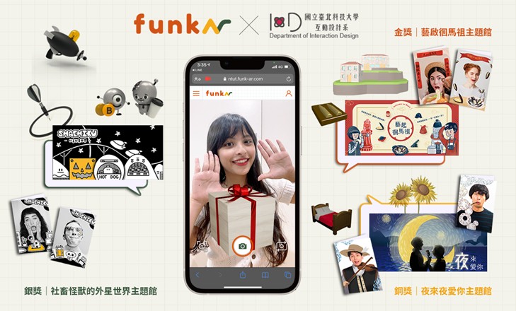 啟雲科技與臺北科技大學攜手辦理「FunkAR送禮平台數位互動科技實作競賽」。 圖：臺北科技大學提供