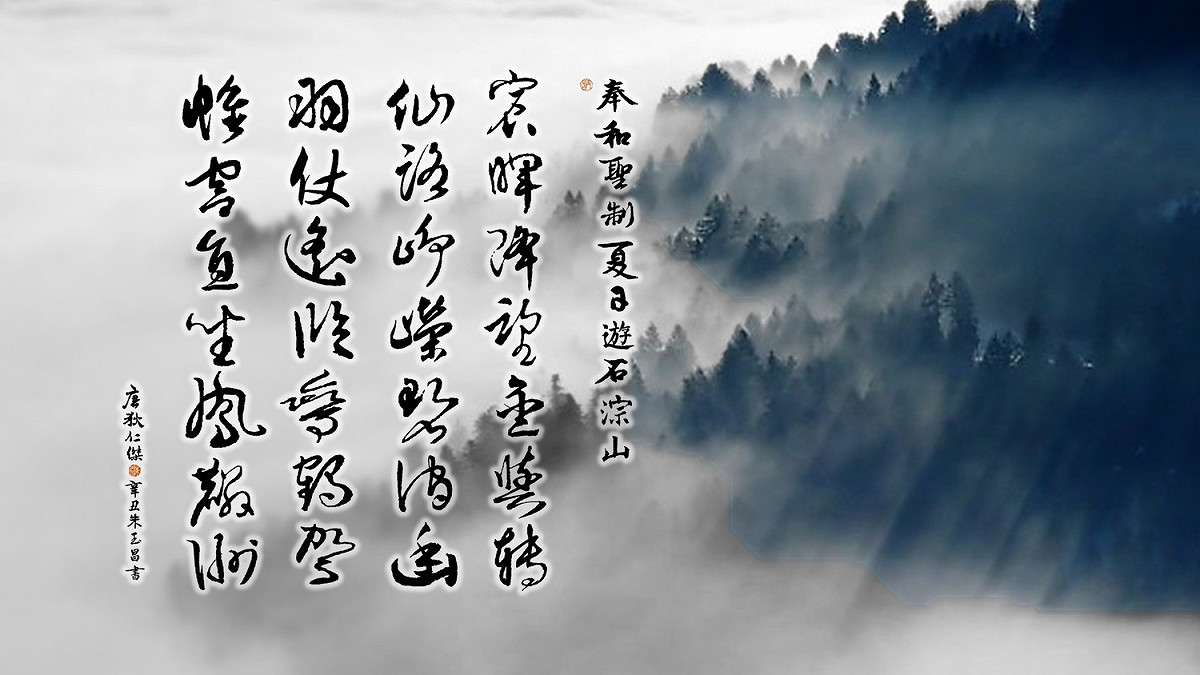 神探狄仁傑唯一傳世的應制詩作〈夏日遊石淙山〉