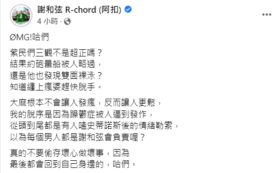 謝和弦今(18)日發文開嗆前妻Keanna。 圖：翻攝自謝和弦臉書