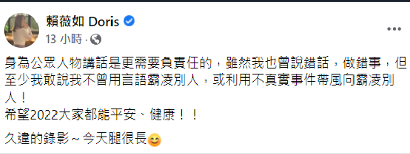 賴薇如昨(17)日再度發文，直言「公眾人物講話是更需要負責任的」，還暗諷對方帶風向霸凌。 圖：翻攝自賴薇如臉書