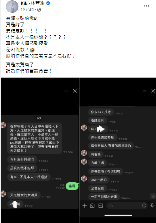 林萱瑜透露有人在網路上傳她「下海」，還掛保證「不是本人一律退錢」，讓她氣炸發文澄清。 圖：翻攝自林萱瑜臉書
