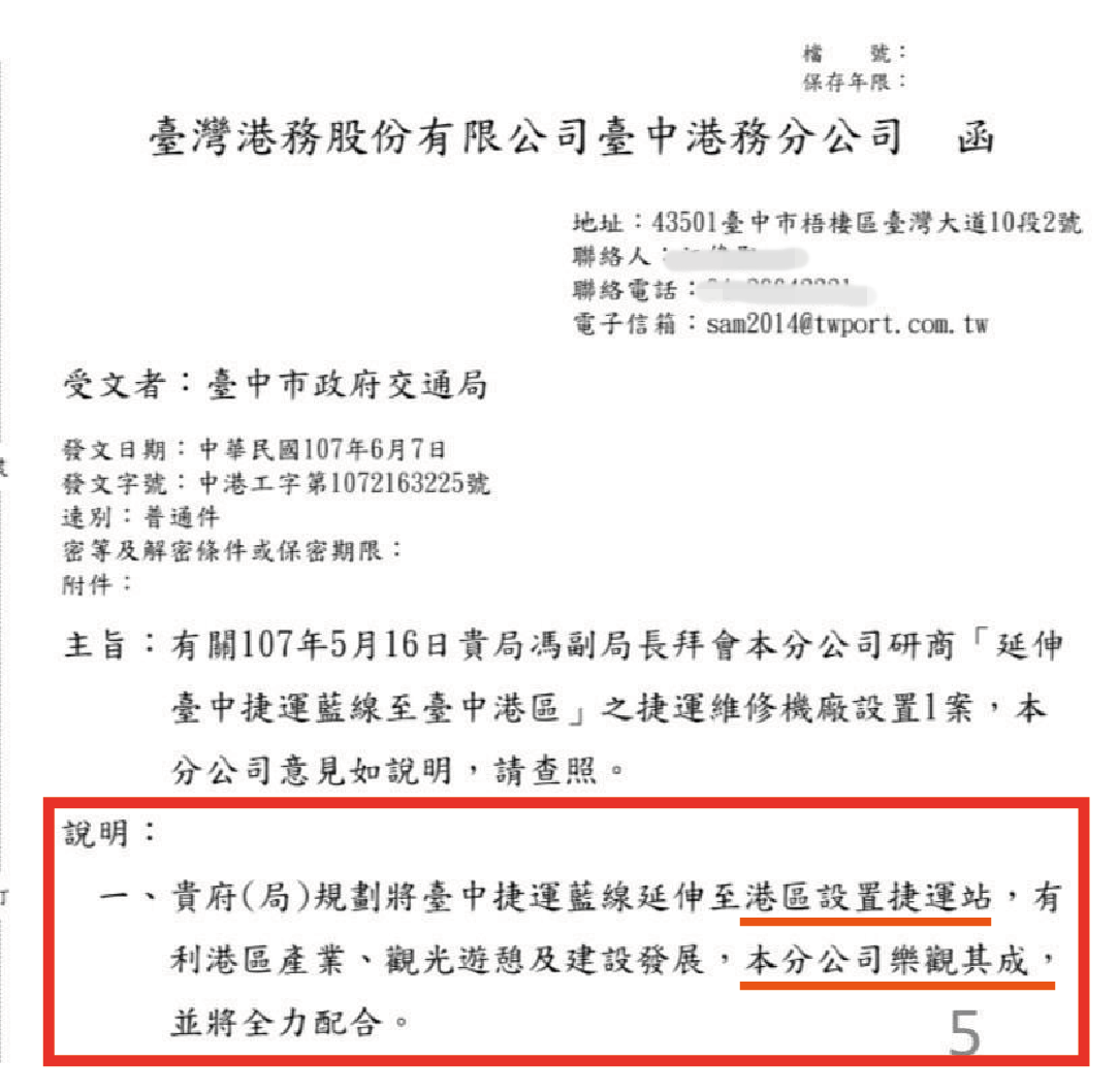 2018年6月7日，港務公司回文表示對於設置「捷運站」，港務公司樂見其成並將全力配合。 圖：翻攝卓冠廷臉書