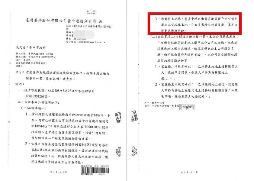 2019年10月2日，港務公司回文表示 至於 「捷運維修機廠」，可能影響整體完整開發，不宜規劃為「機廠用地」。 圖：翻攝卓冠廷臉書