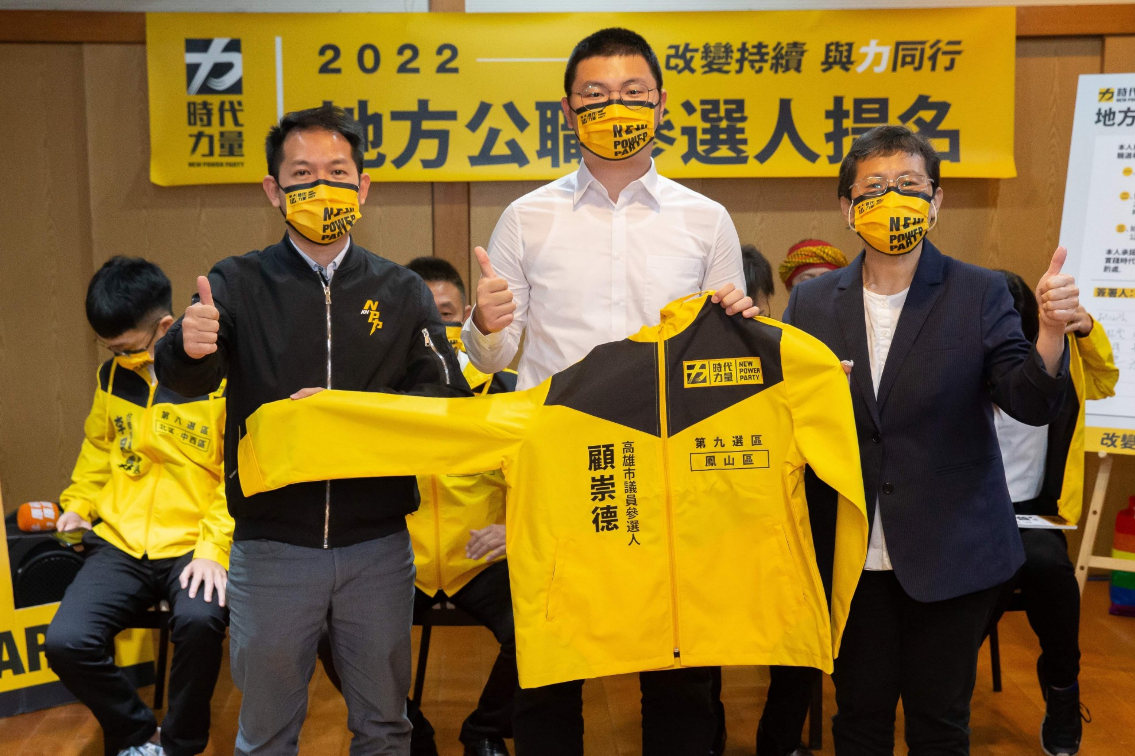 時代力量舉行第三場「2022地方公職人員選舉 區域提名」記者會。 圖：時力提供