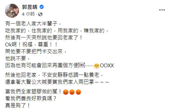 郭昱晴對於方芳無恥的行為，忍不住發文痛批對方。 圖：翻攝自郭昱晴臉書