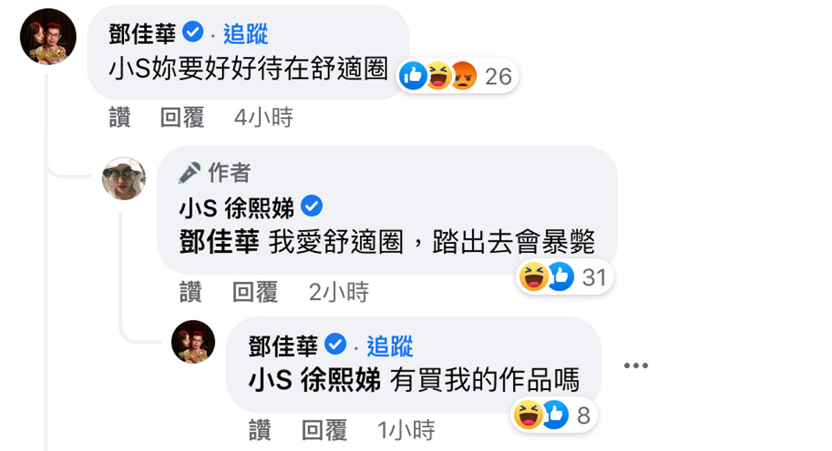 鄧佳華質問小S「有買我的作品嗎？」引眾怒。 圖：翻攝自小S徐熙娣FB(@小S 徐熙娣)