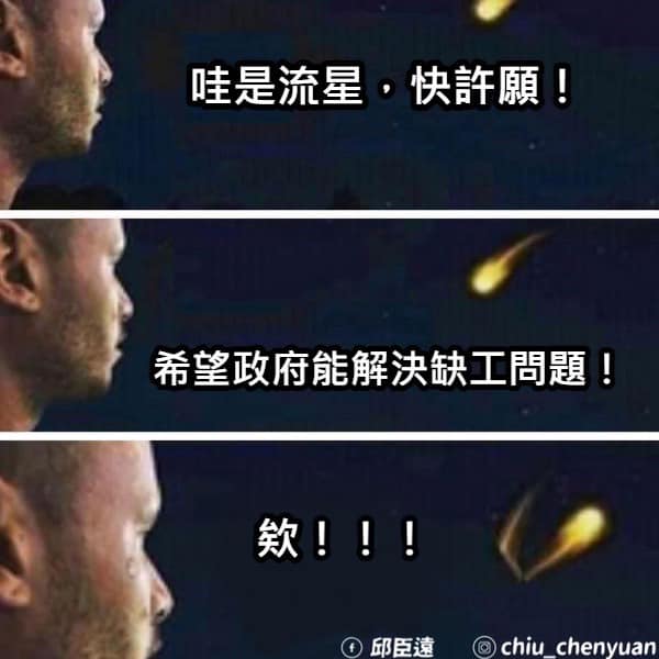 邱臣遠在臉書發文，希望政府重視缺工問題。 圖 : 翻攝邱臣遠臉書