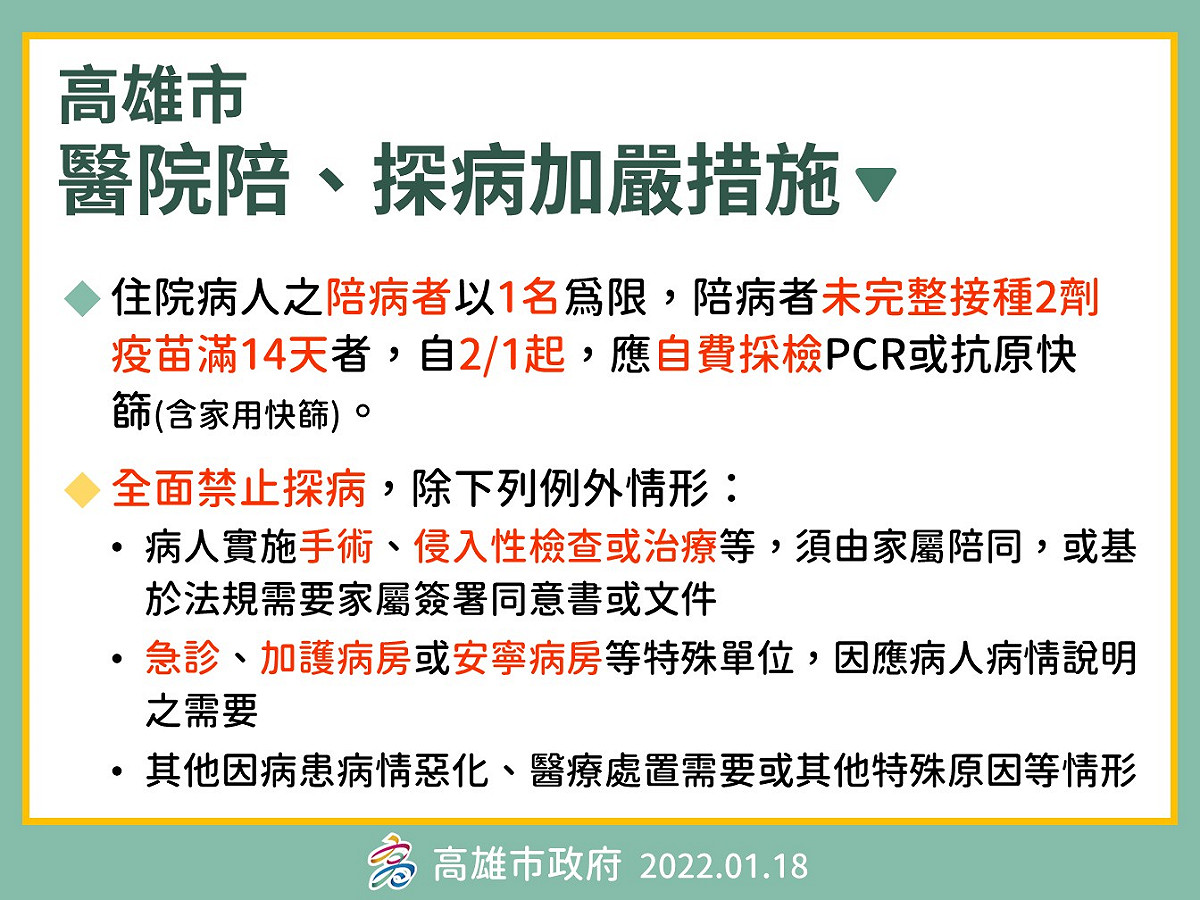高雄市宣布醫院陪、探病加嚴措施。 圖：高雄市政府提供