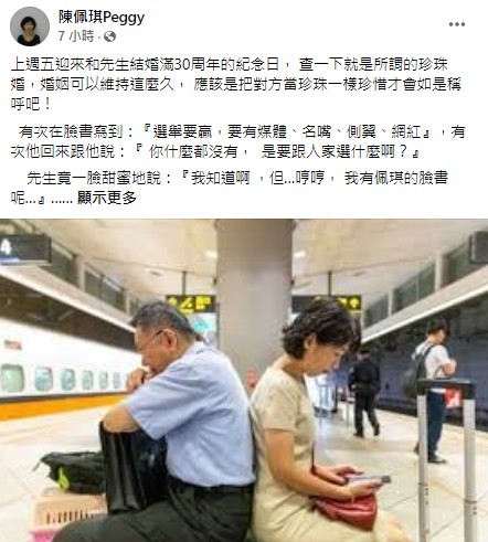 陳佩琪表示：「身為彼此之間最信任的夫妻，令人感動的地方也不過如此了吧。」 圖：翻攝陳佩琪臉書