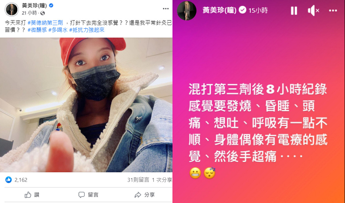 黃美珍在施打過後８小時，出現７種作用。 圖：翻攝自黃美珍臉書
