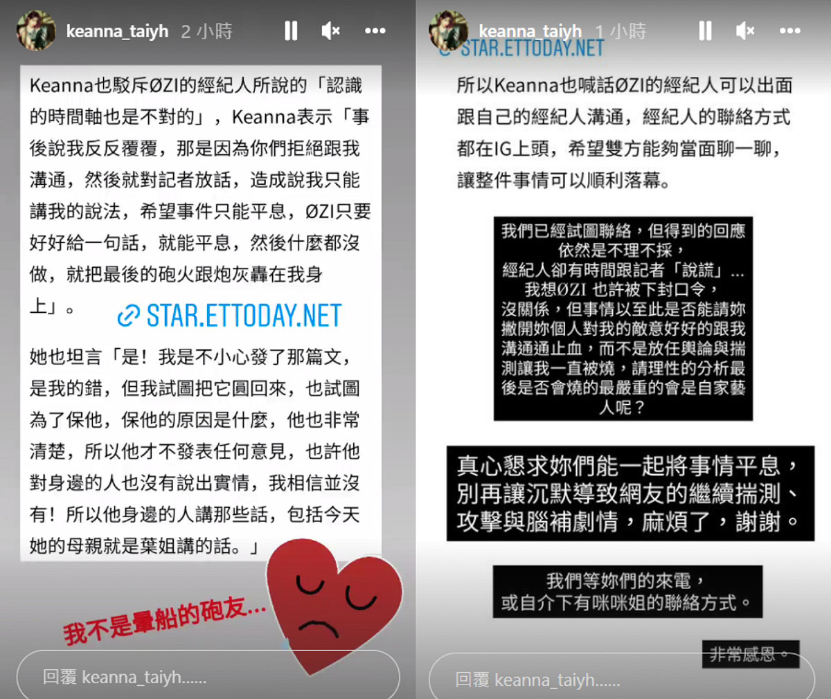 Keanna今(19)日再度發聲，澄清自己「不是暈船的砲友」，還猜測「ØZI也許被下封口令」。 圖：翻攝自IG/keanna_taiyh