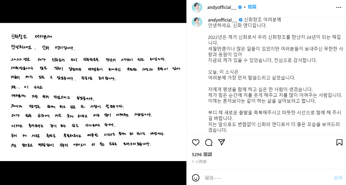 Andy在社群上貼出手寫信，親自向粉絲報喜。 圖：翻攝自IG/andyofficial___