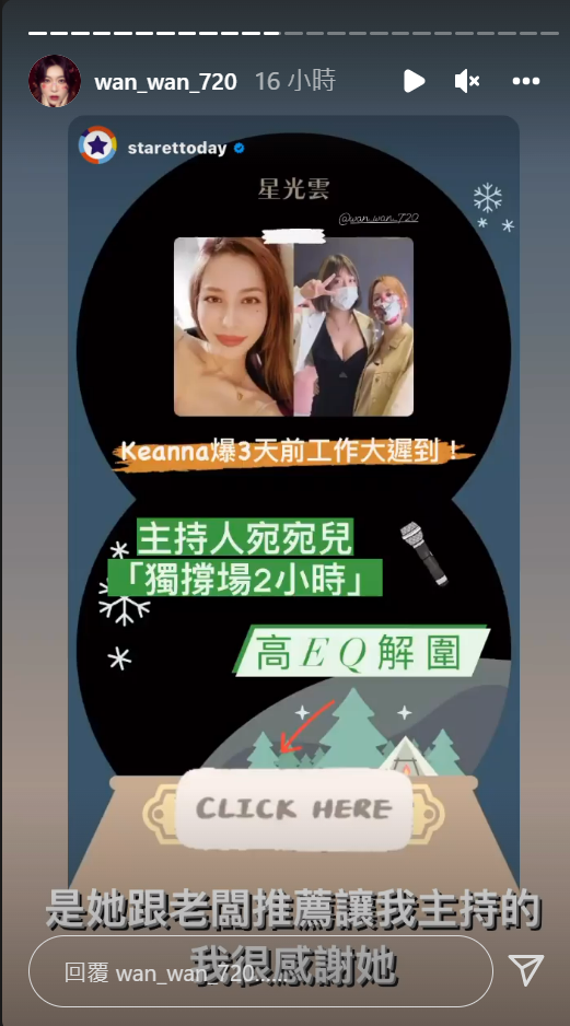 宛宛兒事後替Keanna緩頰。 圖：翻攝自宛宛兒IG