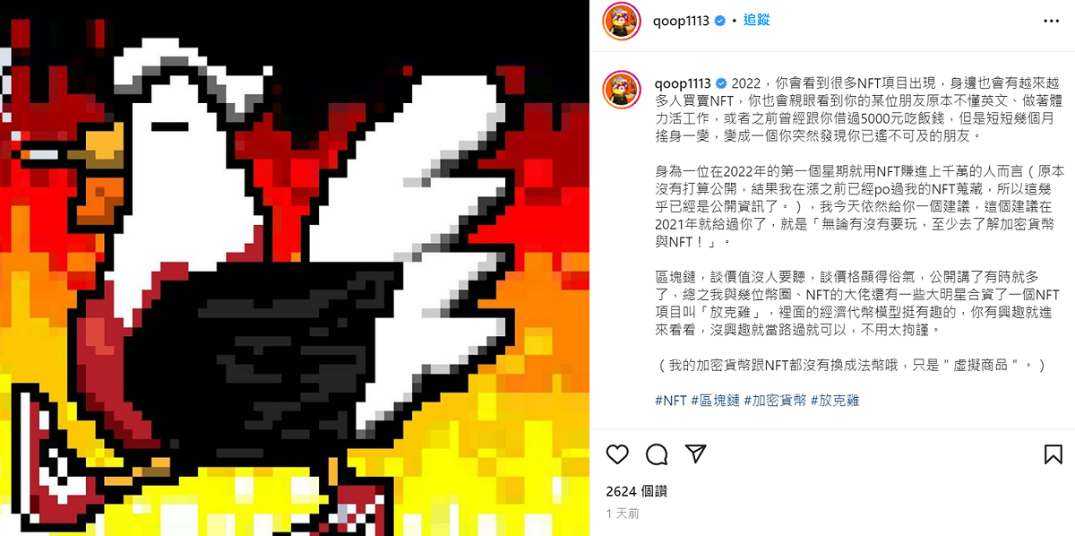 聖結石透露今年首週就透過NFT賺了上千萬。 圖：翻攝自聖結石IG