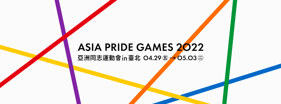 中華民國電子競技運動協會將協助亞洲同志運動會擬訂電競類別賽事相關辦法。 圖：翻攝自亞洲同志運動會粉絲專頁