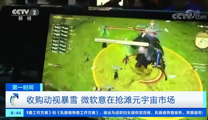 中國央視財經台使用《FF14》遊戲畫面報導動視暴雪收購案。 圖：翻攝自央視財經
