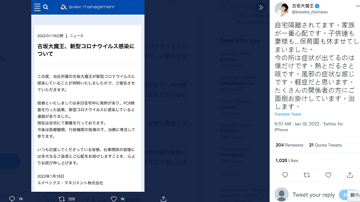 PIKO太郎在推特坦言自己確診新冠肺炎，現在最擔心老婆與小孩。 圖：翻攝自古坂大魔王推特