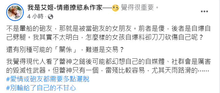 我是艾姬針對Keanna網路上自爆發表看法。 圖：翻攝自是艾姬臉書