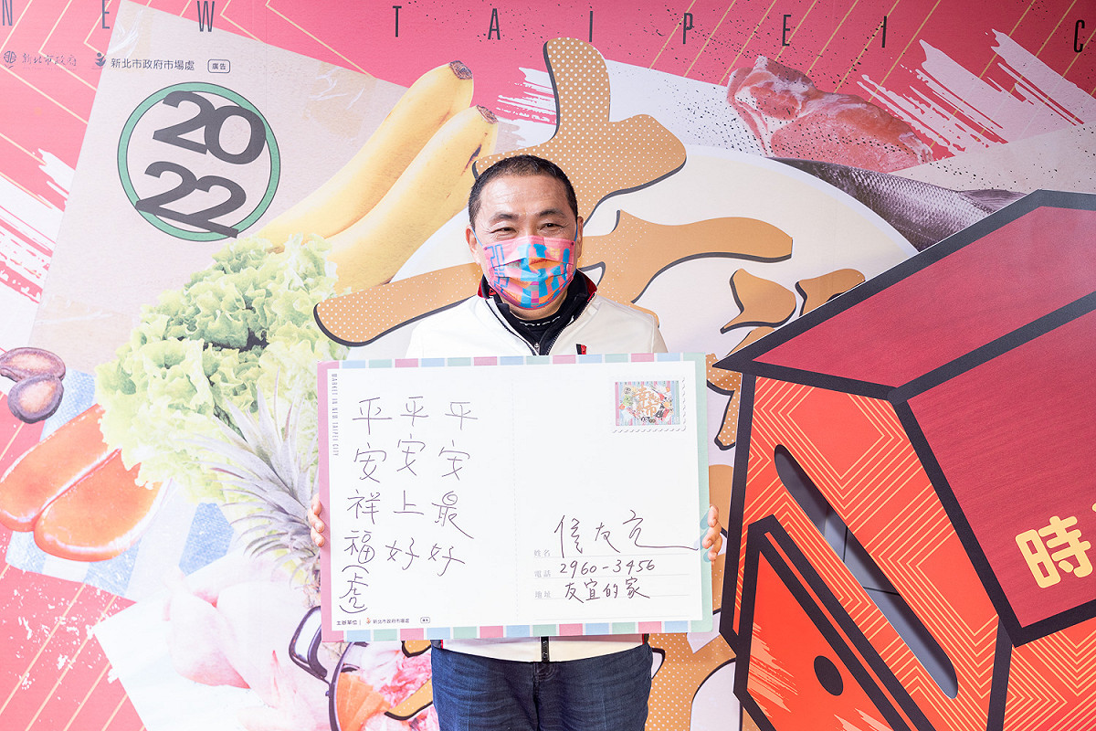 侯友宜在「味來明信片」寫下新年新希望「平安祥福(虎)」、「平安上好」、「平安最好」，希望平安以後，經濟起飛。 圖：新北市市場處提供
