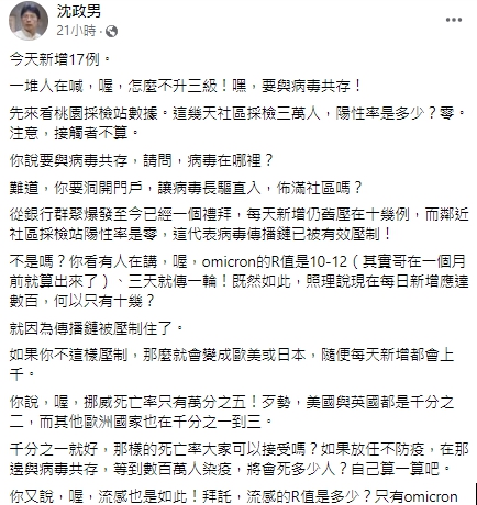 沈政男表示，不少人在喊共存，他反問，千分之一就好，那樣的死亡率大家可以接受嗎？ 圖：翻攝自沈政男臉書
