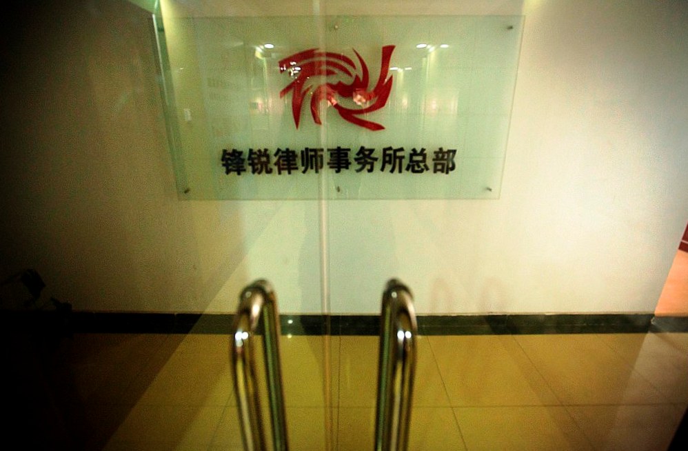 鋒銳律師事務所多名維權律師8日遭中共當局逮捕警方，該消息於 12日得到證實。 圖：達志影像/美聯社