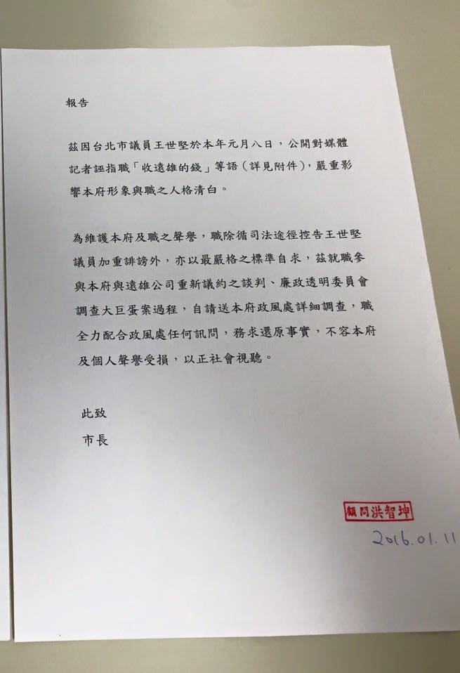洪智坤則在臉書上發文指出，除了循司法對王世堅提起加重誹謗的告訴，他也在昨天主動向市長提出自請送政風處調查，並全力配合調查。 圖：翻攝自洪智坤臉書